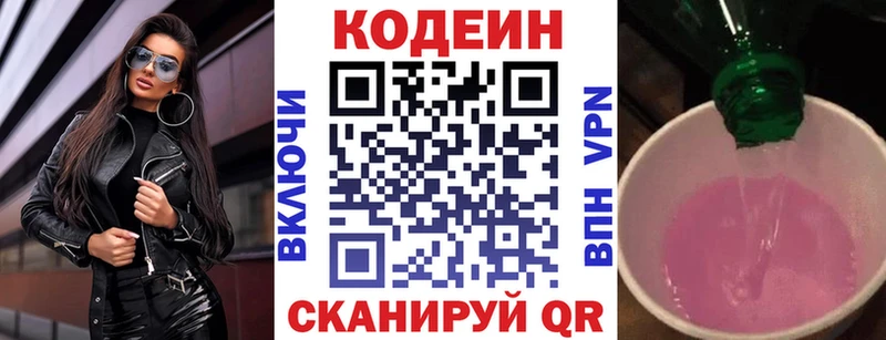 Кодеин Purple Drank  где можно купить наркотик  Симферополь 
